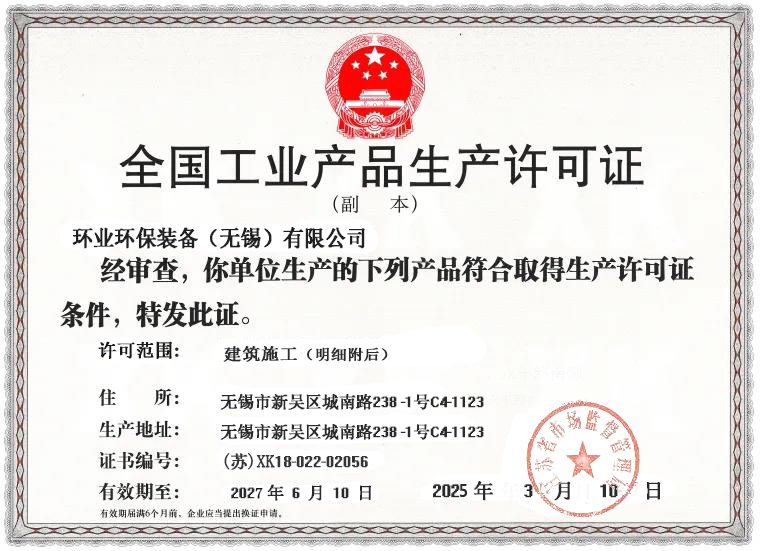 遼寧生產(chǎn)許可證書